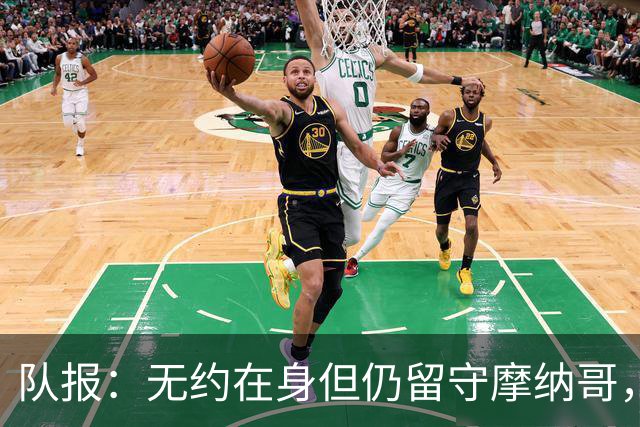 队报：无约在身但仍留守摩纳哥，博格巴积极养伤且无退役打算